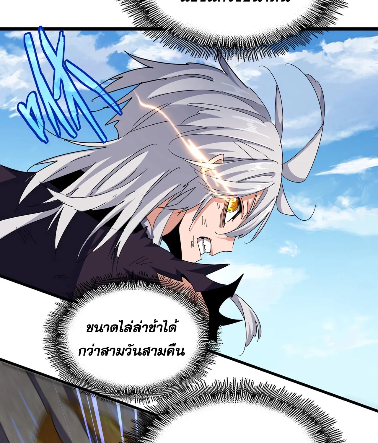 Magic Emperor - หน้า 9