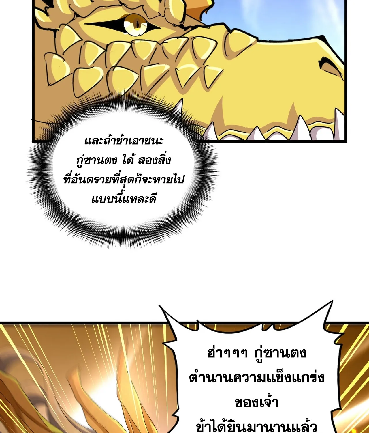 Magic Emperor - หน้า 4