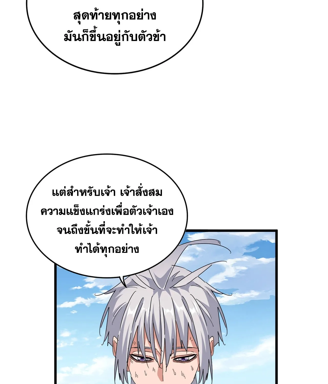 Magic Emperor - หน้า 11