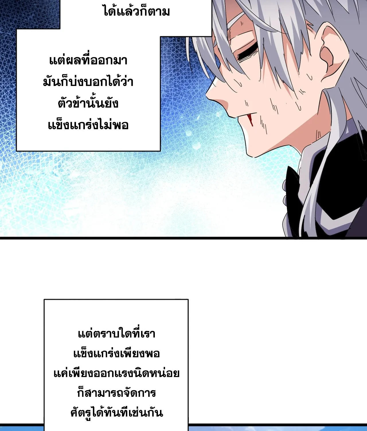 Magic Emperor - หน้า 4