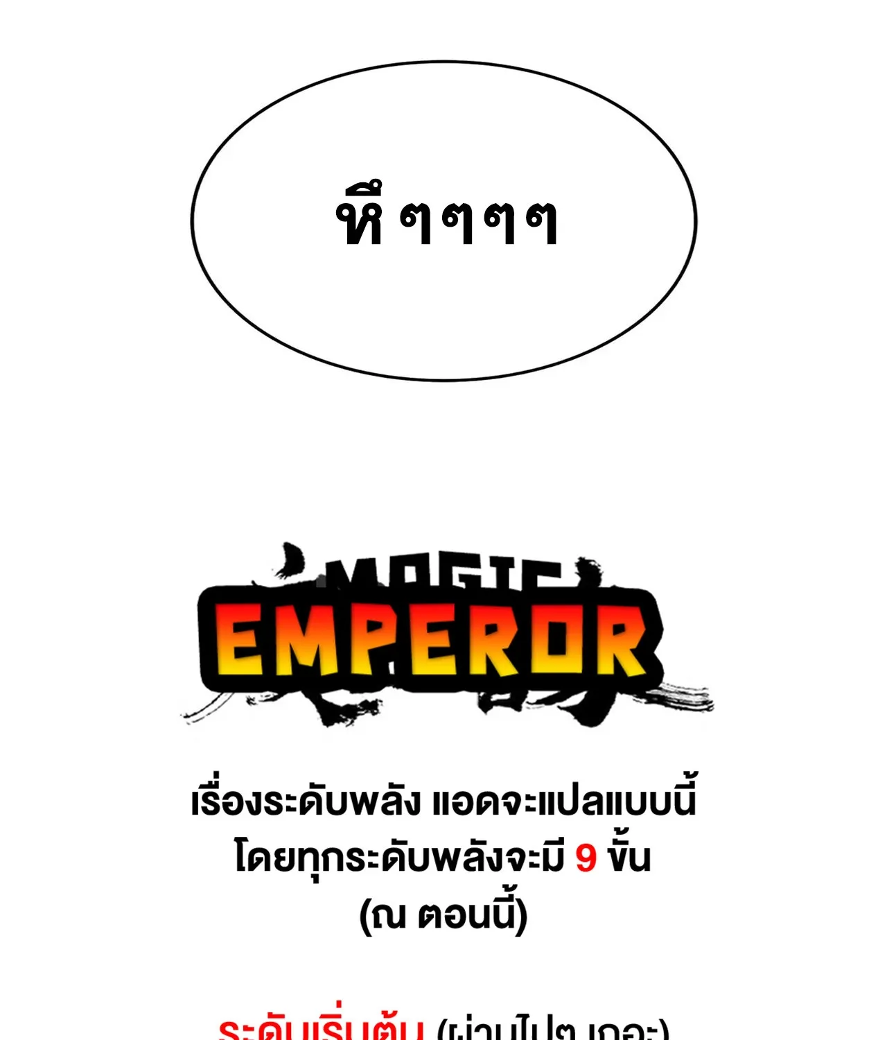 Magic Emperor - หน้า 87