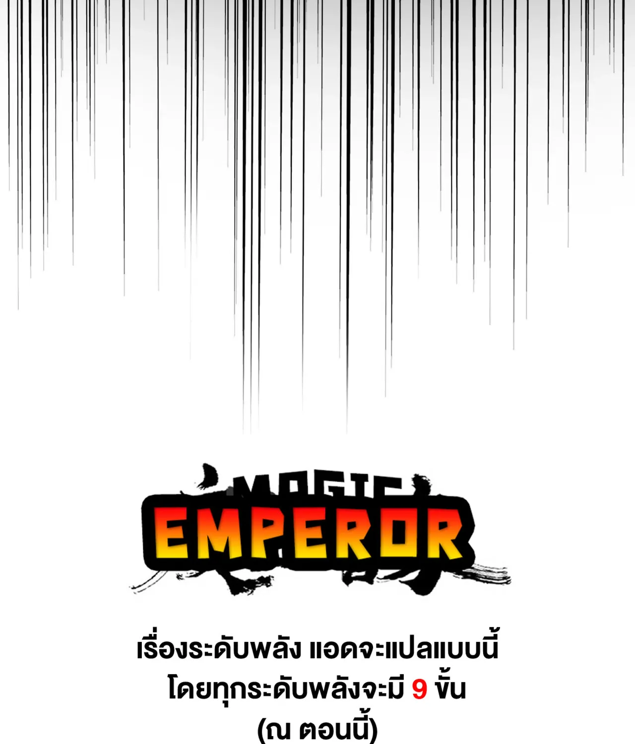 Magic Emperor - หน้า 78