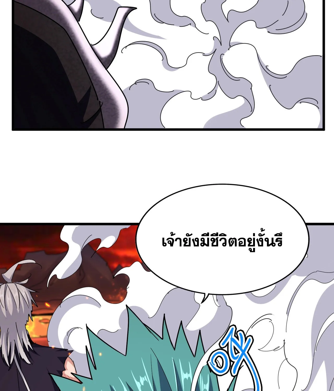 Magic Emperor - หน้า 24