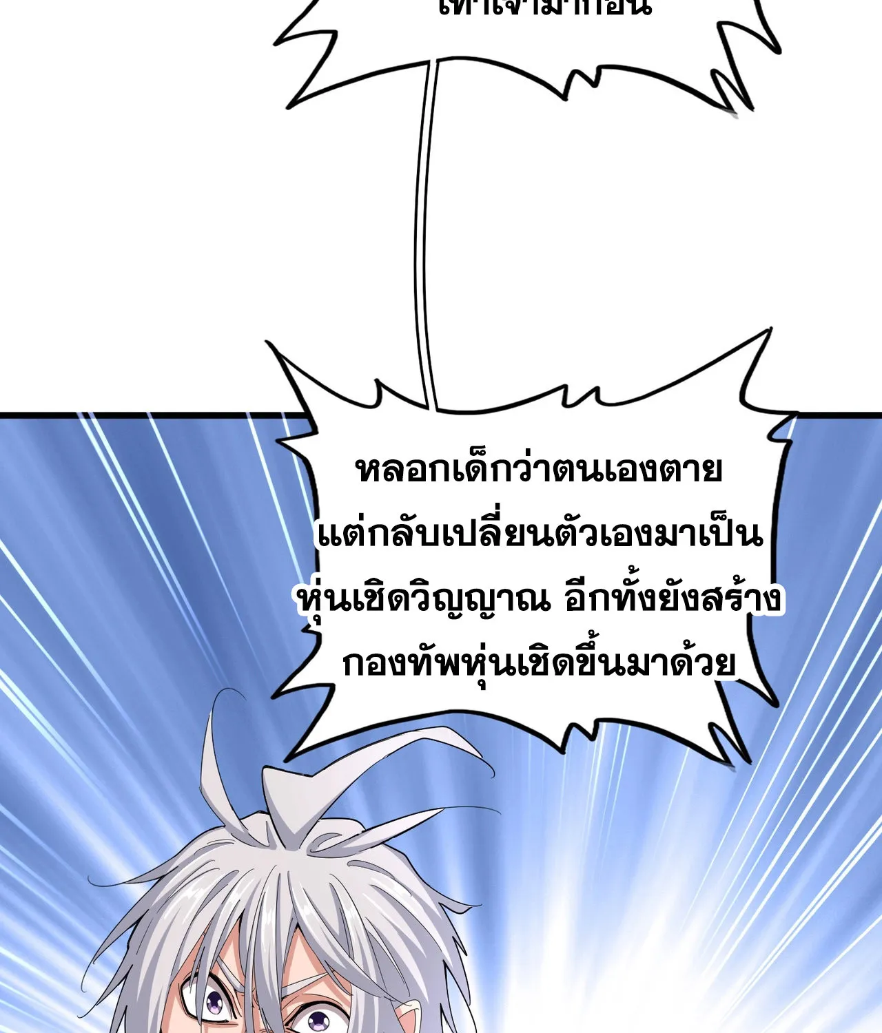 Magic Emperor - หน้า 16