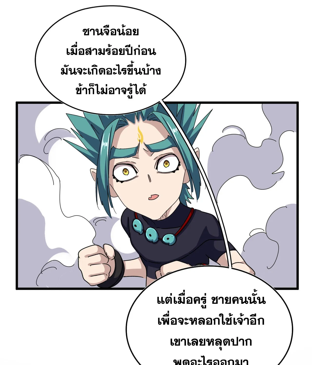 Magic Emperor - หน้า 28