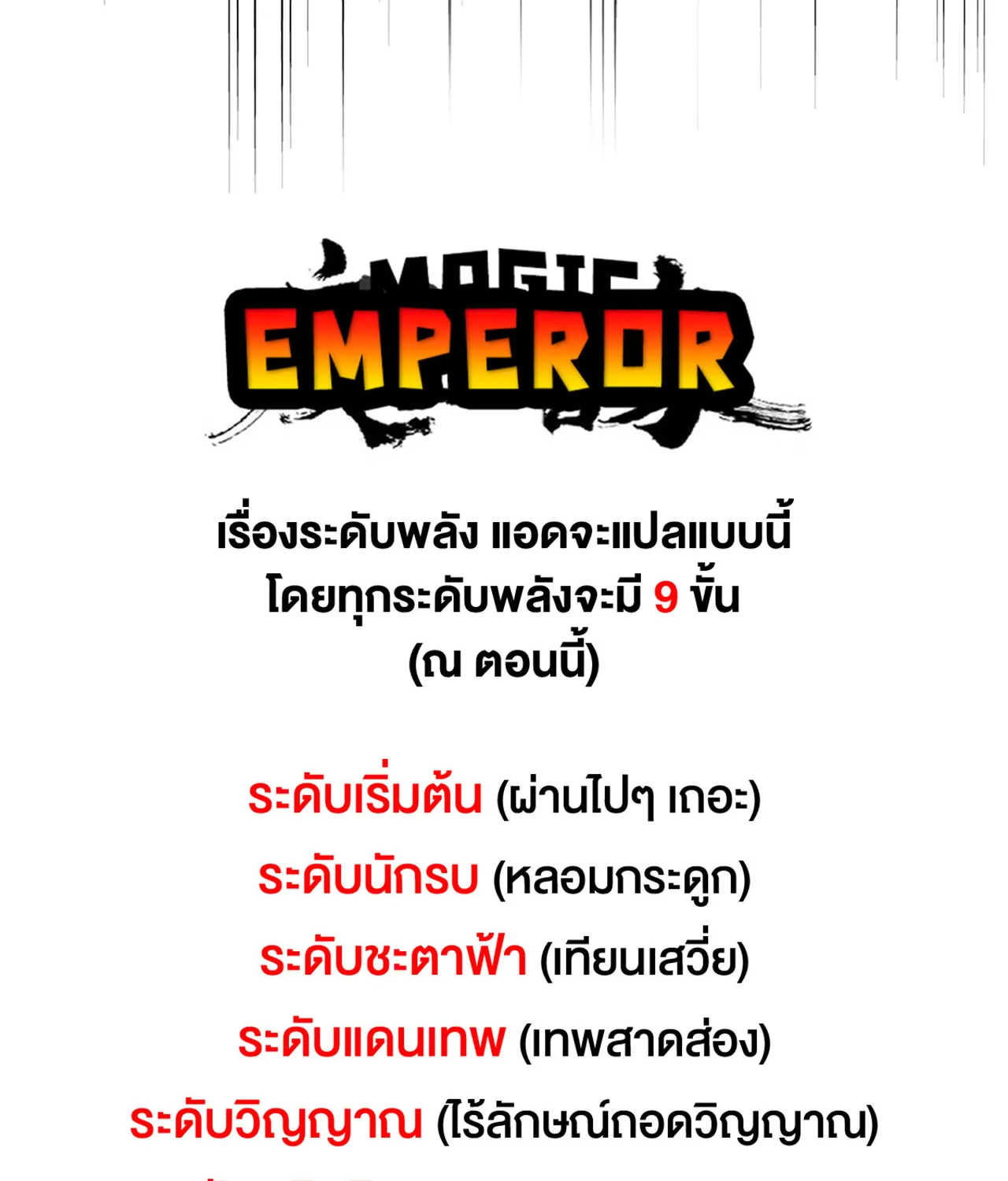 Magic Emperor - หน้า 77