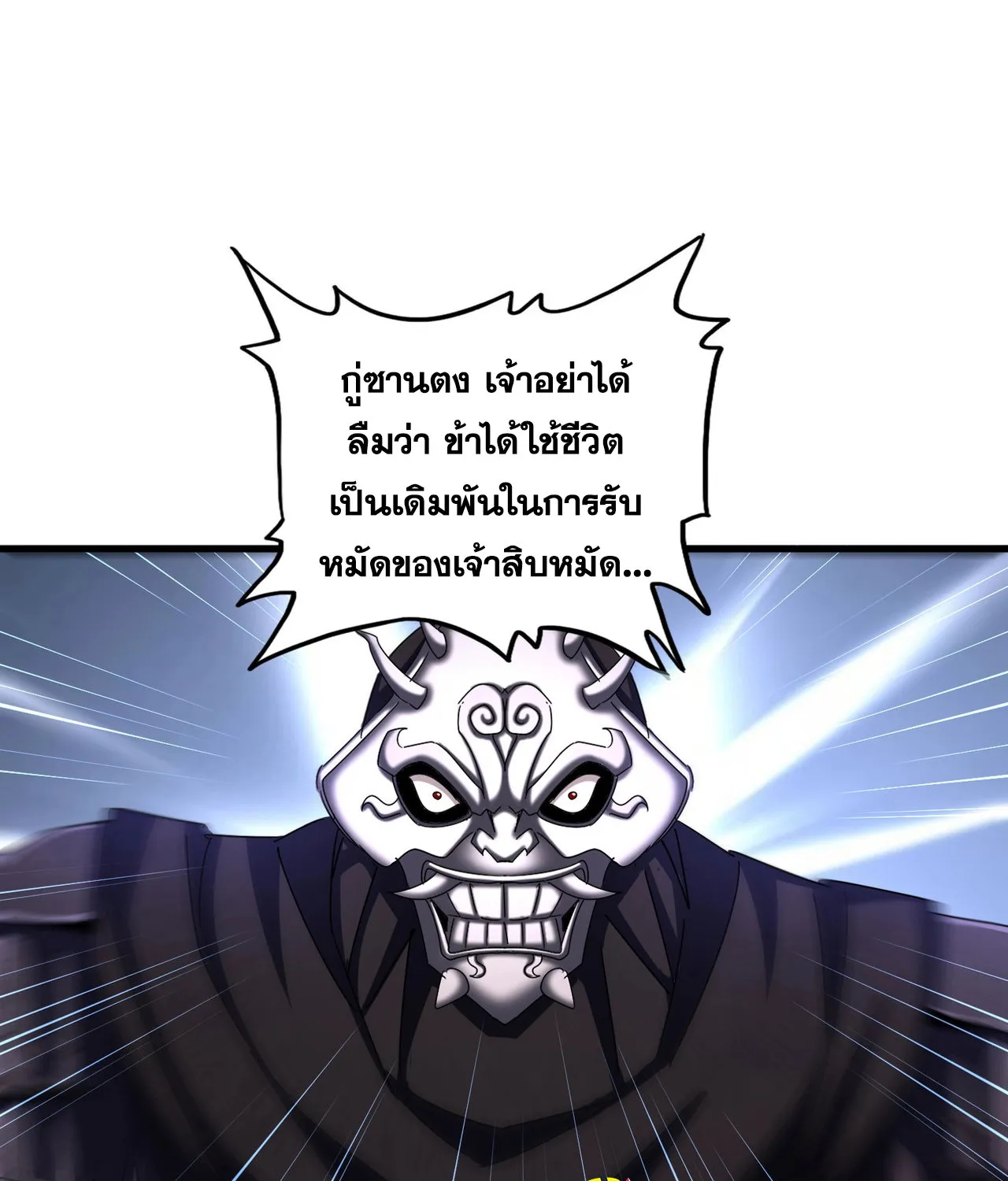 Magic Emperor - หน้า 8