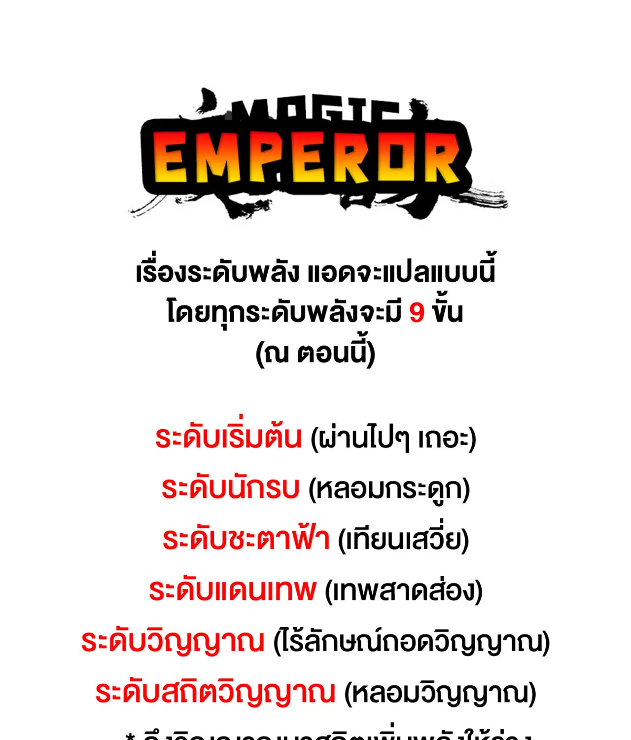 Magic Emperor - หน้า 73