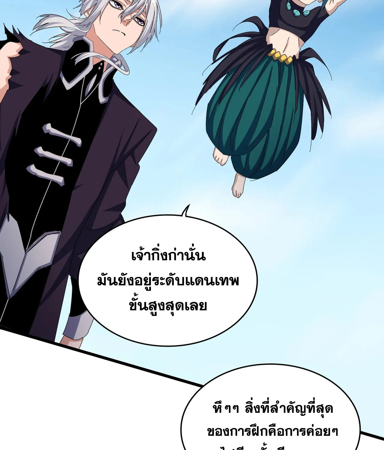 Magic Emperor - หน้า 4