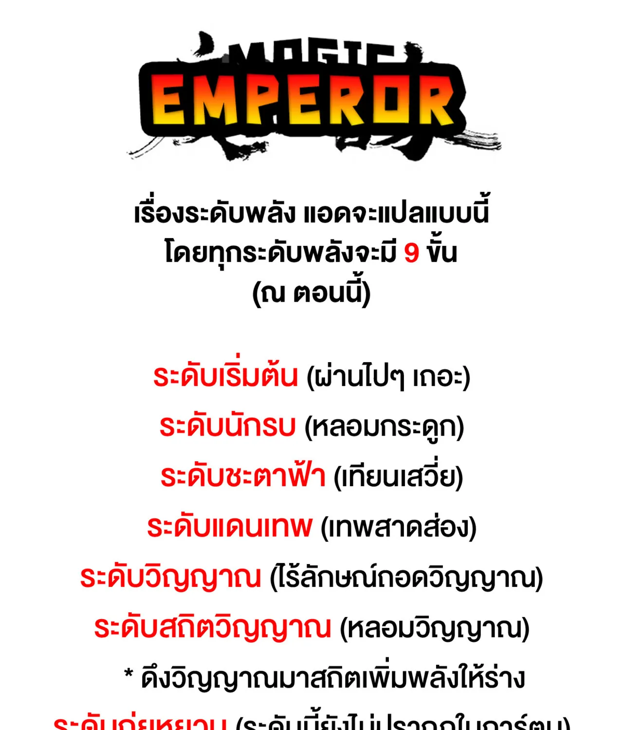 Magic Emperor - หน้า 80