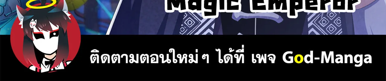 Magic Emperor - หน้า 82