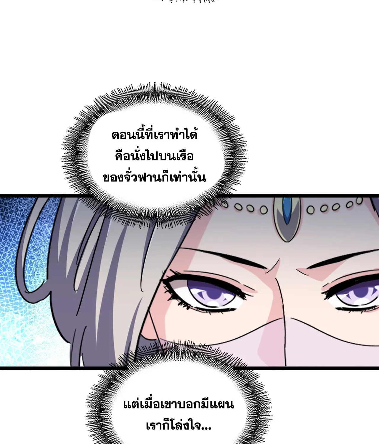 Magic Emperor - หน้า 18