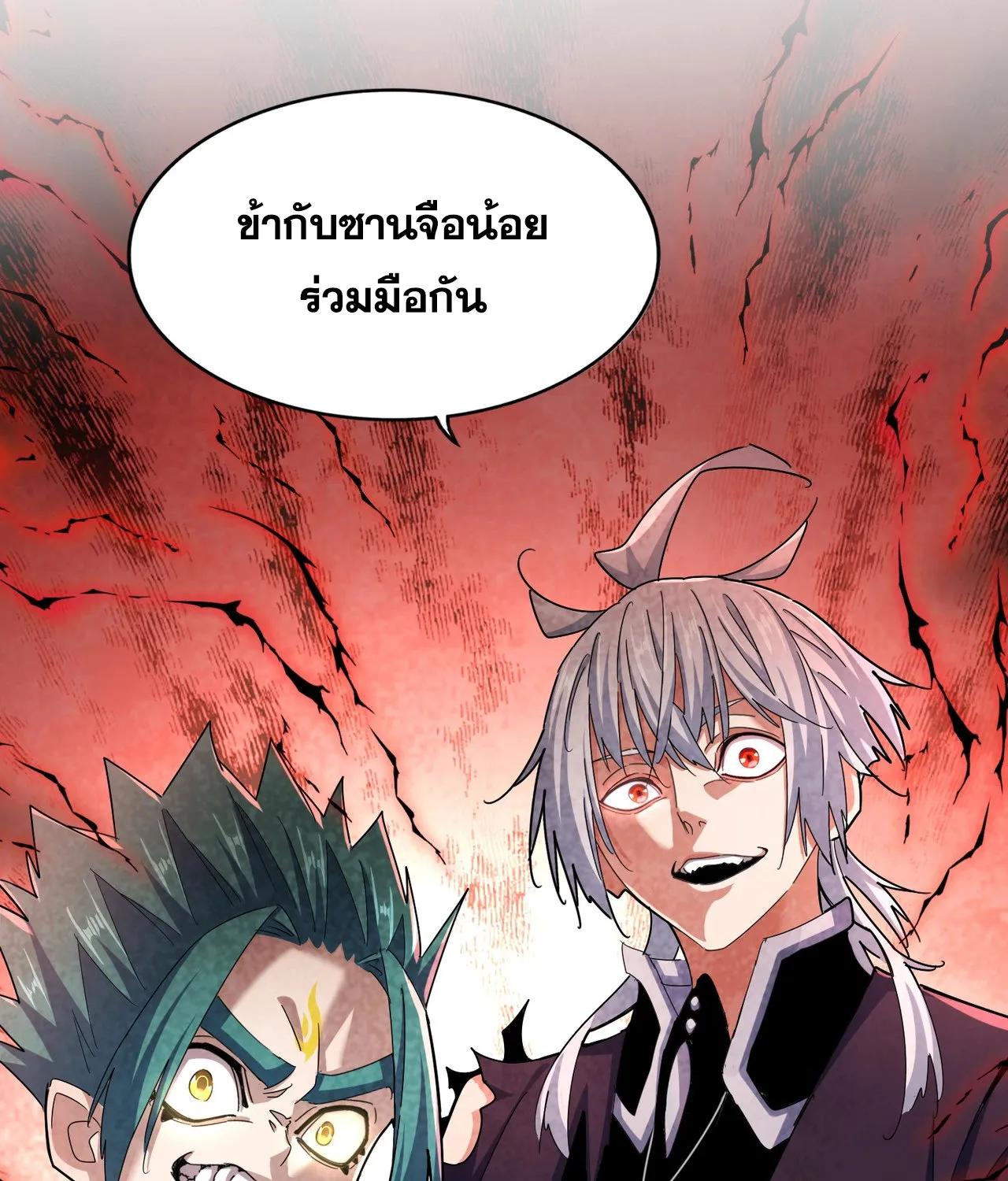 Magic Emperor - หน้า 21