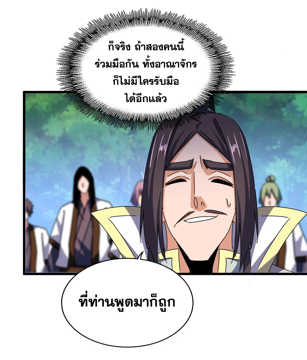 Magic Emperor - หน้า 23