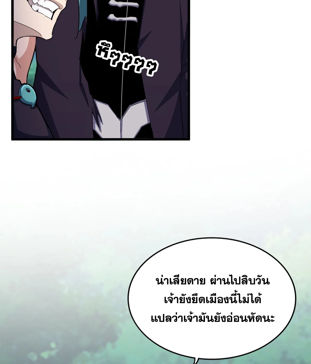 Magic Emperor - หน้า 27