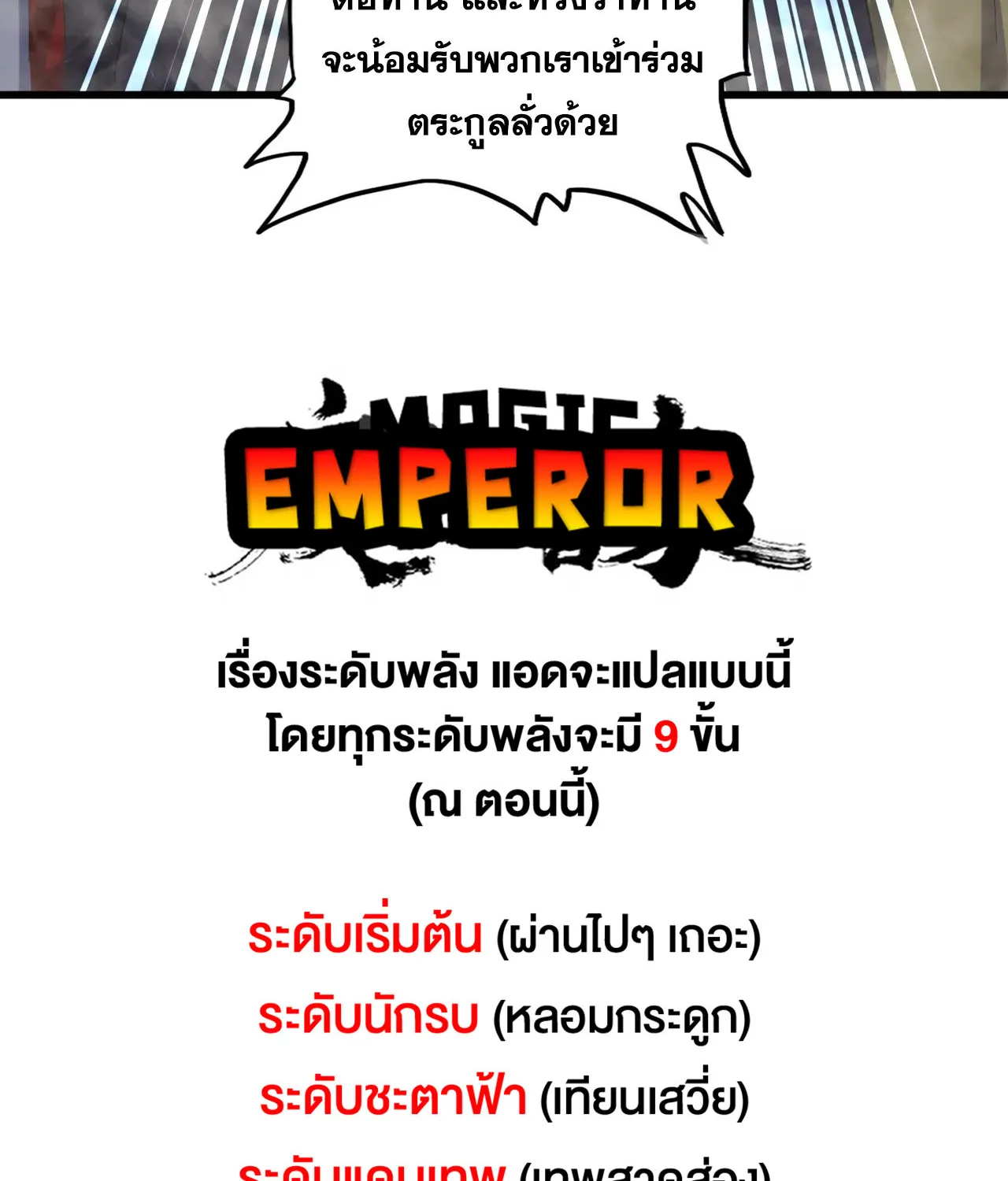 Magic Emperor - หน้า 82