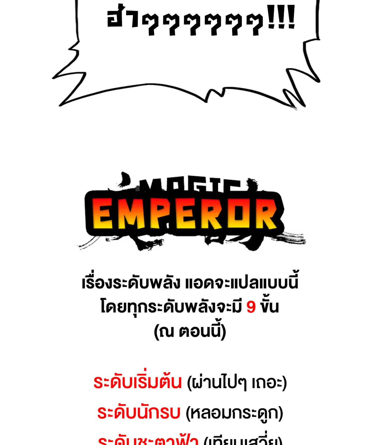 Magic Emperor - หน้า 69