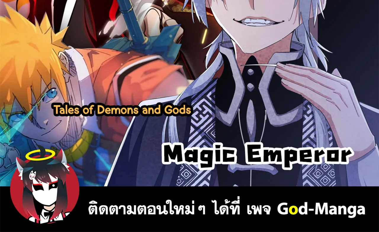 Magic Emperor - หน้า 71