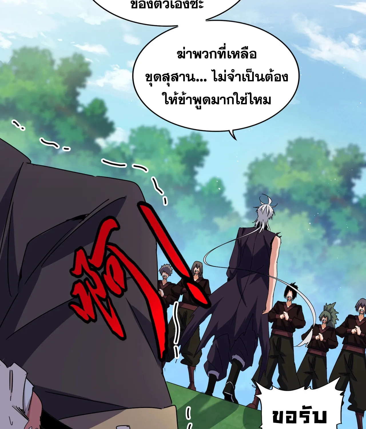 Magic Emperor - หน้า 26