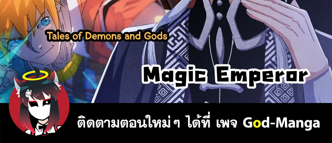 Magic Emperor - หน้า 72