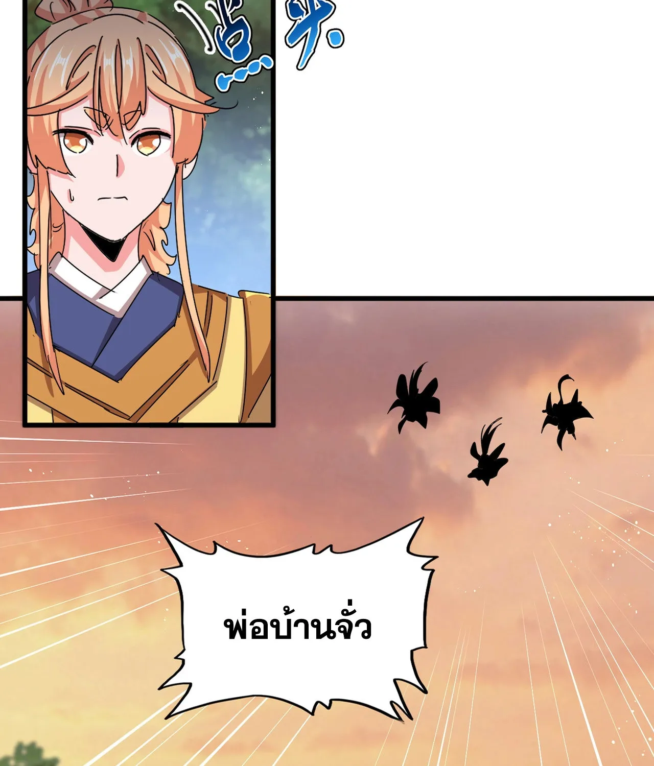 Magic Emperor - หน้า 11