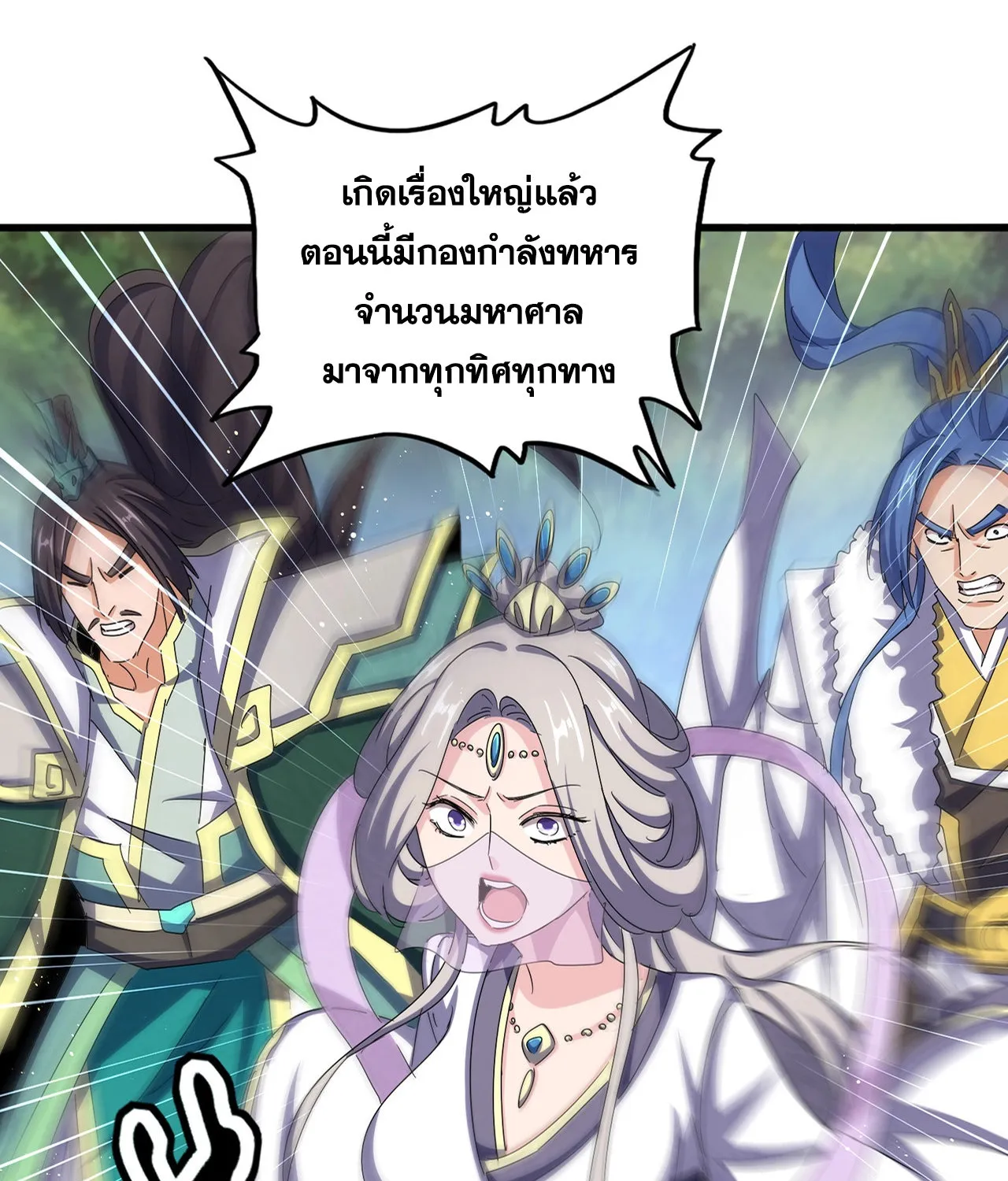 Magic Emperor - หน้า 13