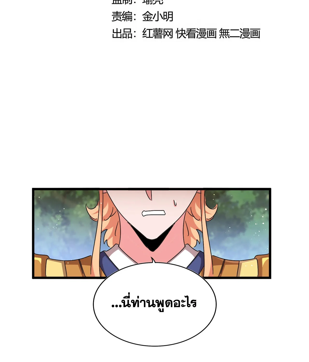 Magic Emperor - หน้า 2