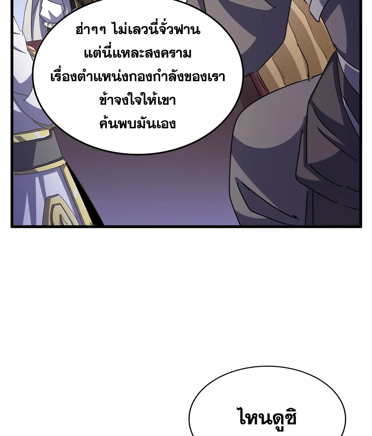 Magic Emperor - หน้า 46