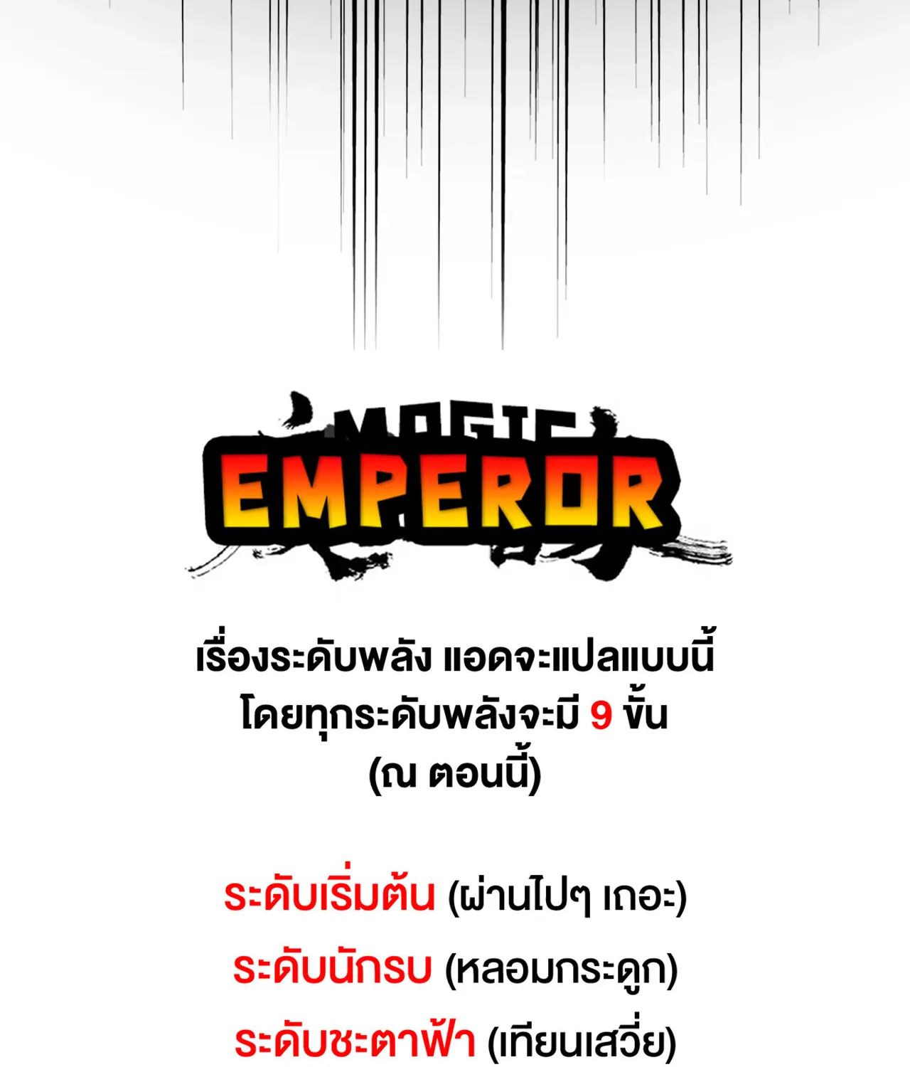 Magic Emperor - หน้า 81