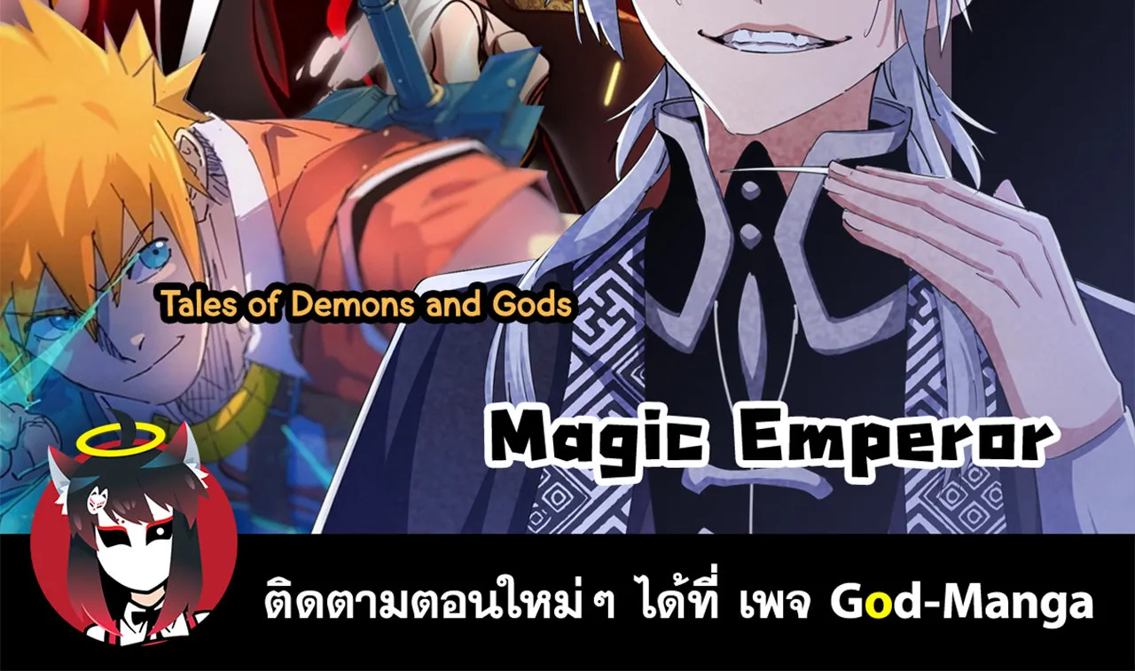 Magic Emperor - หน้า 83