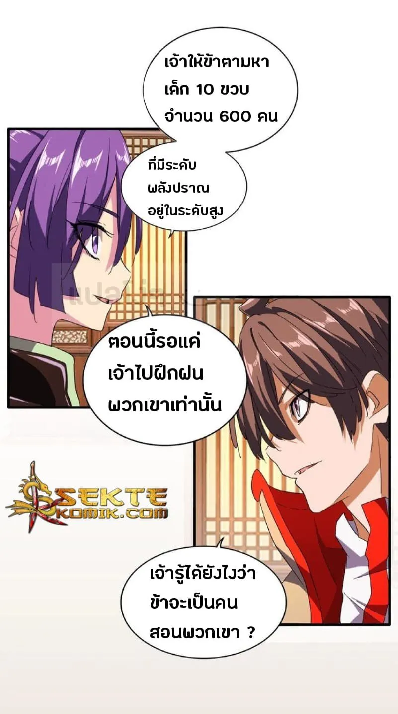 Magic Emperor - หน้า 19