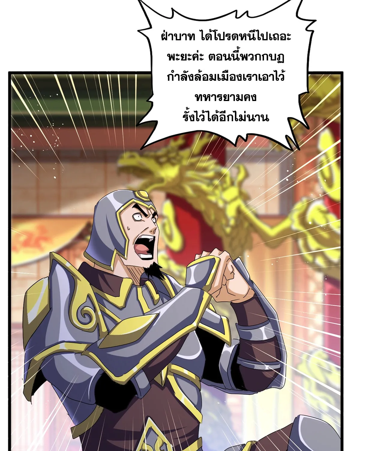 Magic Emperor - หน้า 14