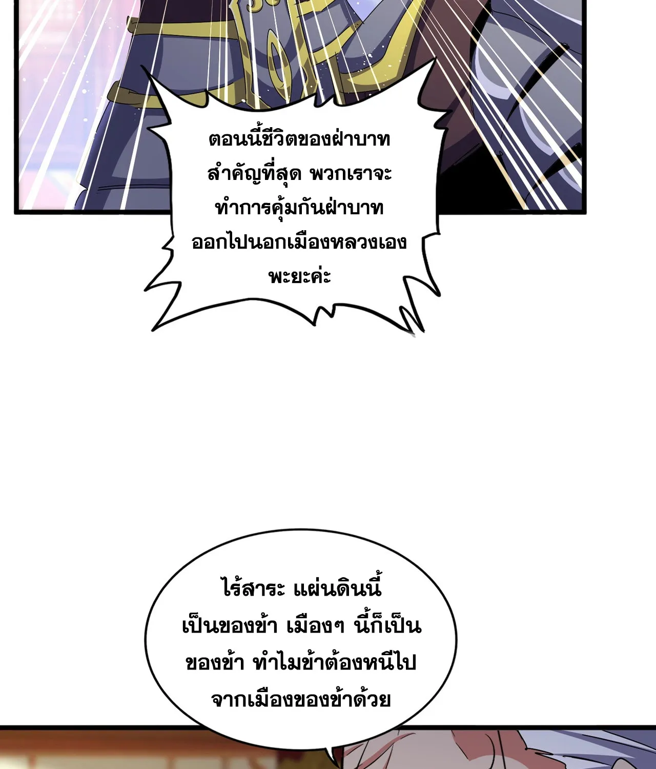 Magic Emperor - หน้า 15