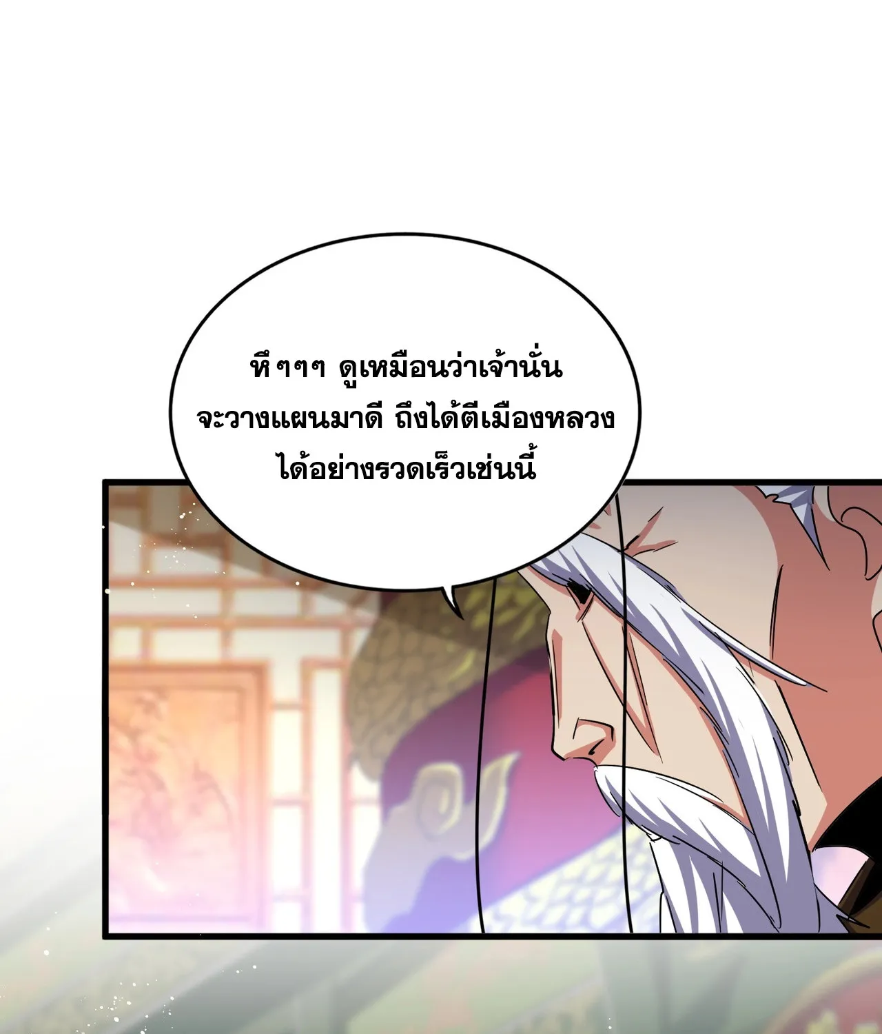 Magic Emperor - หน้า 25