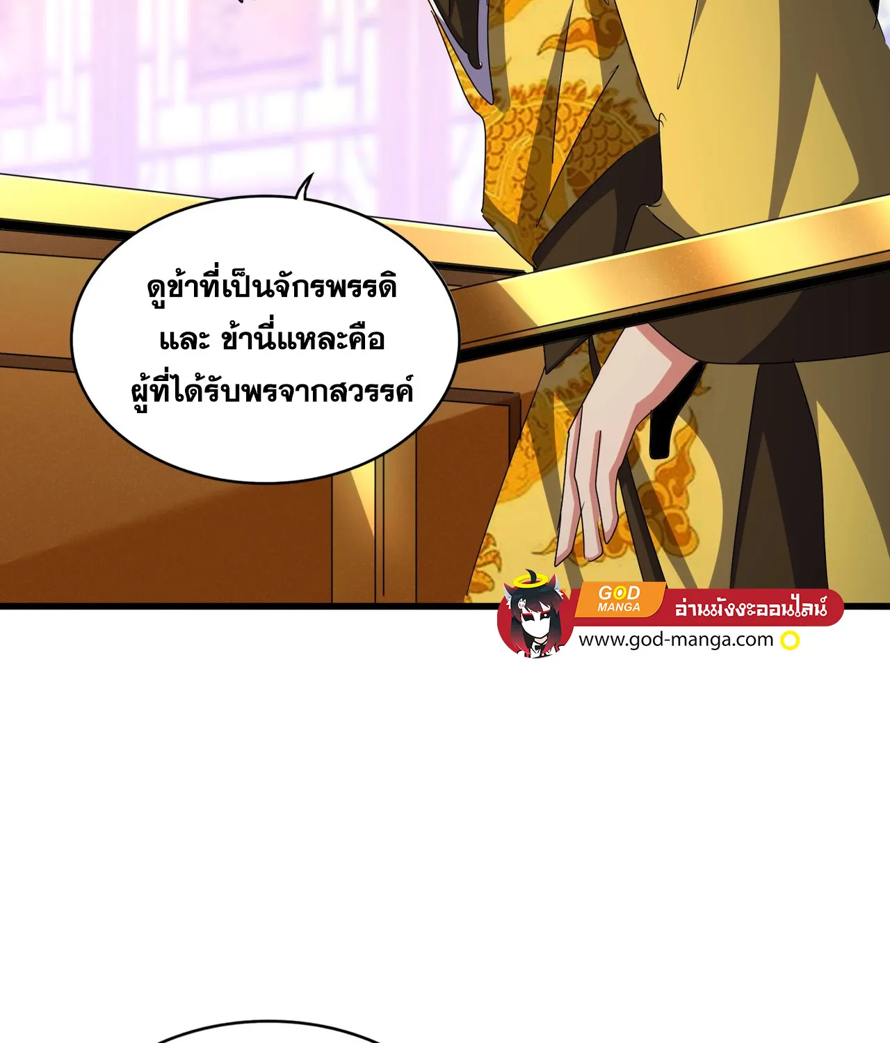 Magic Emperor - หน้า 27