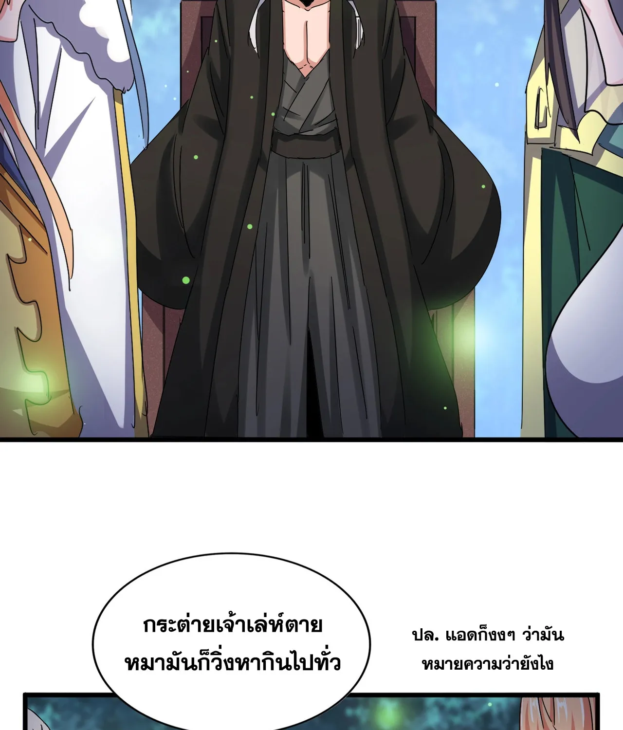 Magic Emperor - หน้า 4