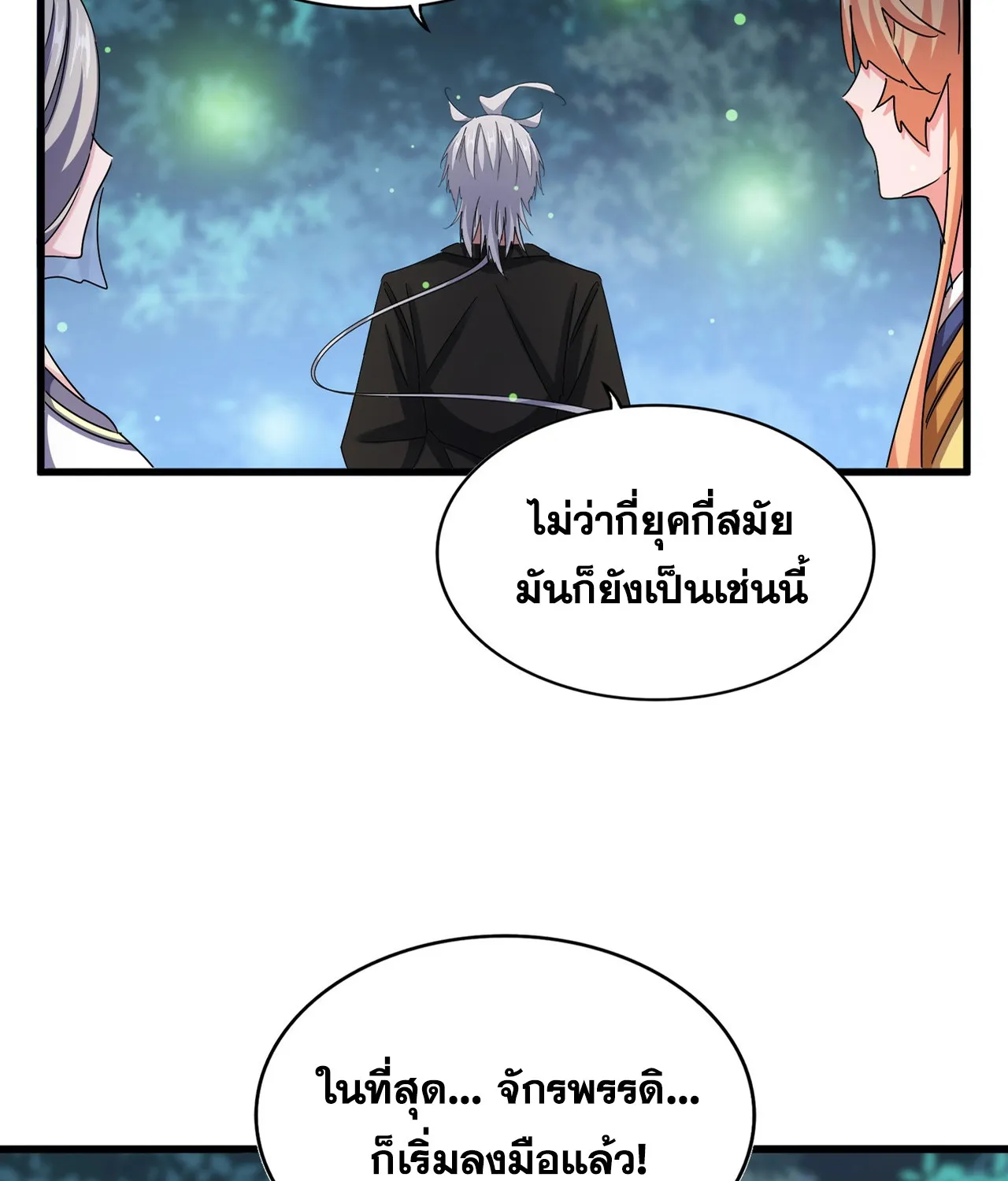 Magic Emperor - หน้า 5