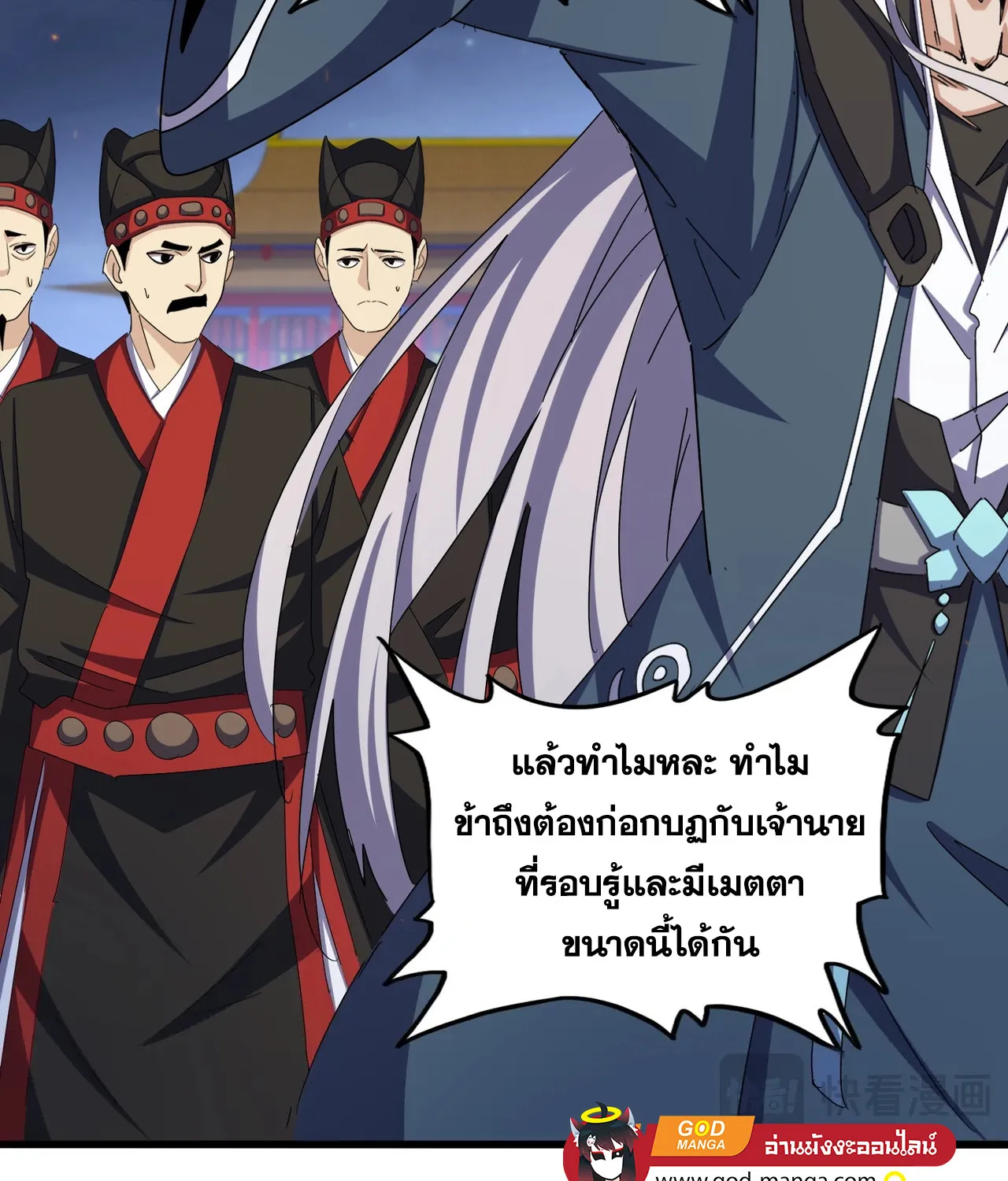 Magic Emperor - หน้า 54