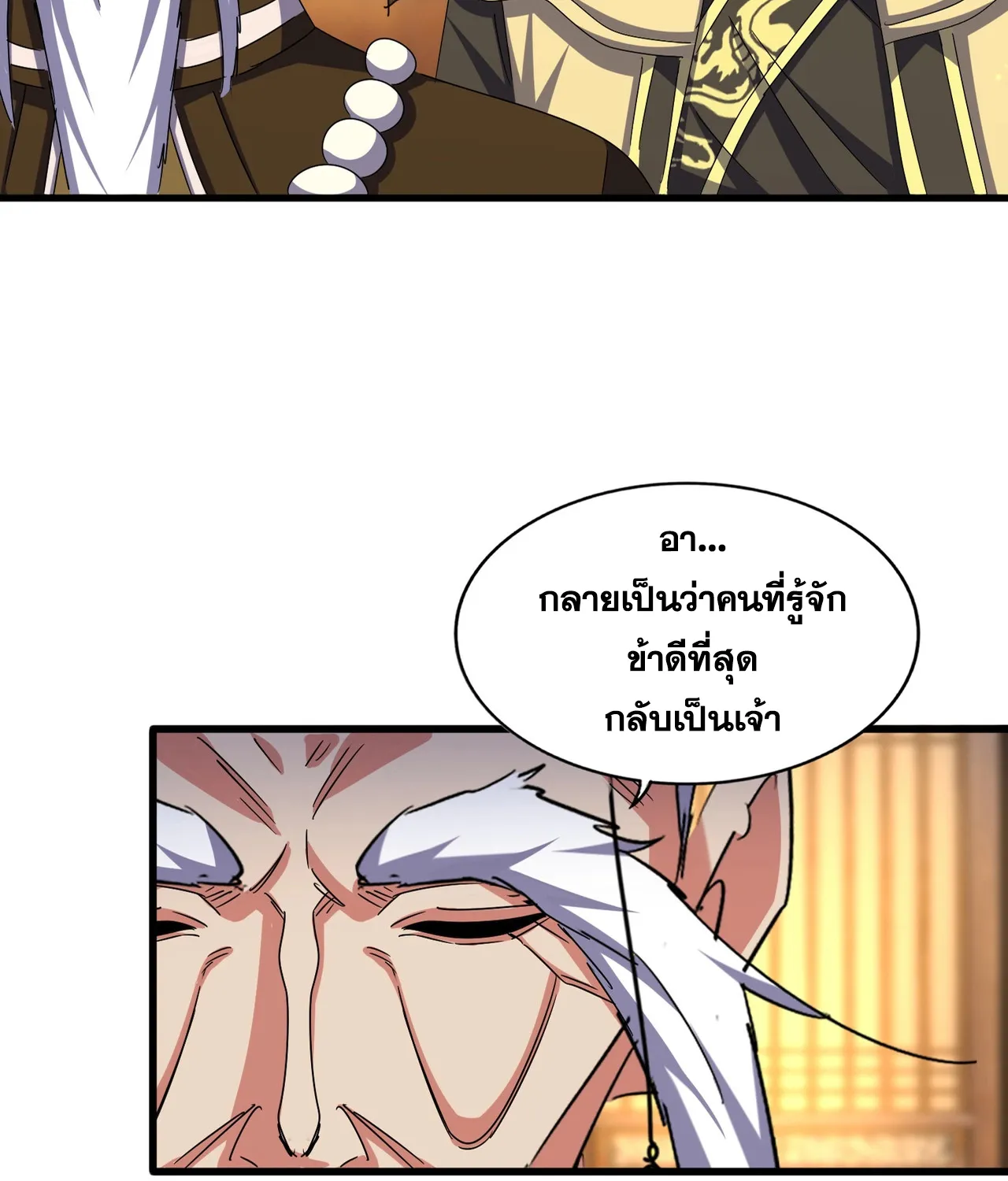 Magic Emperor - หน้า 16