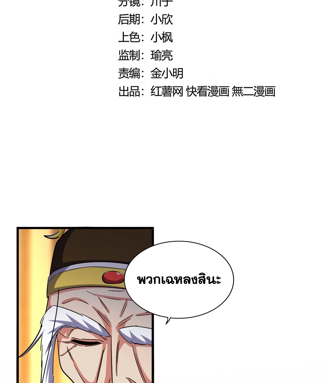 Magic Emperor - หน้า 2