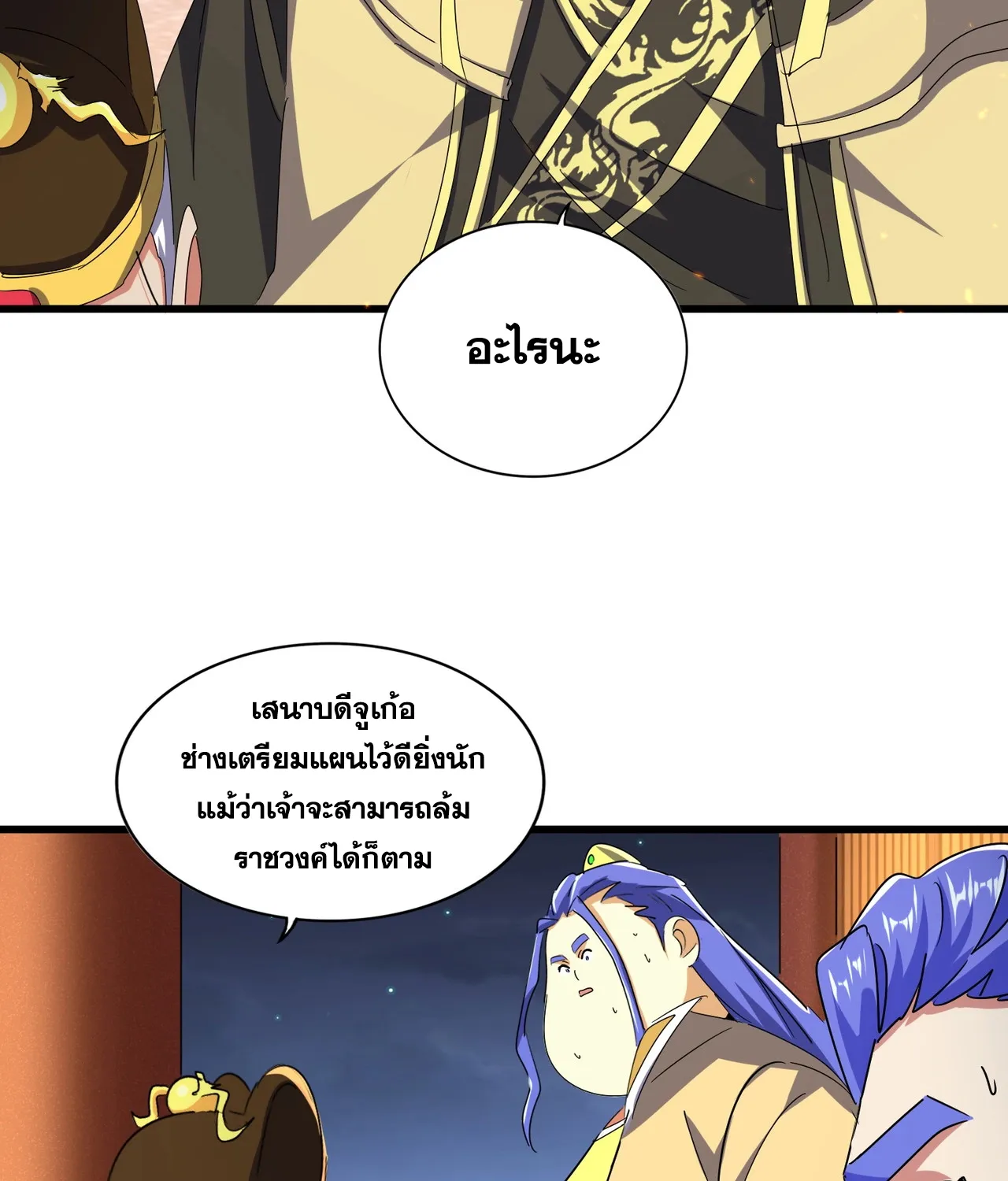 Magic Emperor - หน้า 20