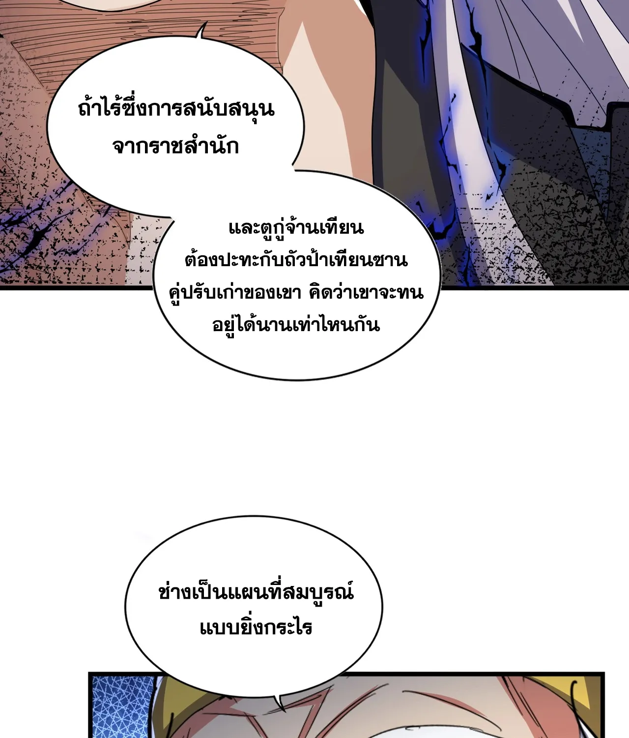 Magic Emperor - หน้า 28