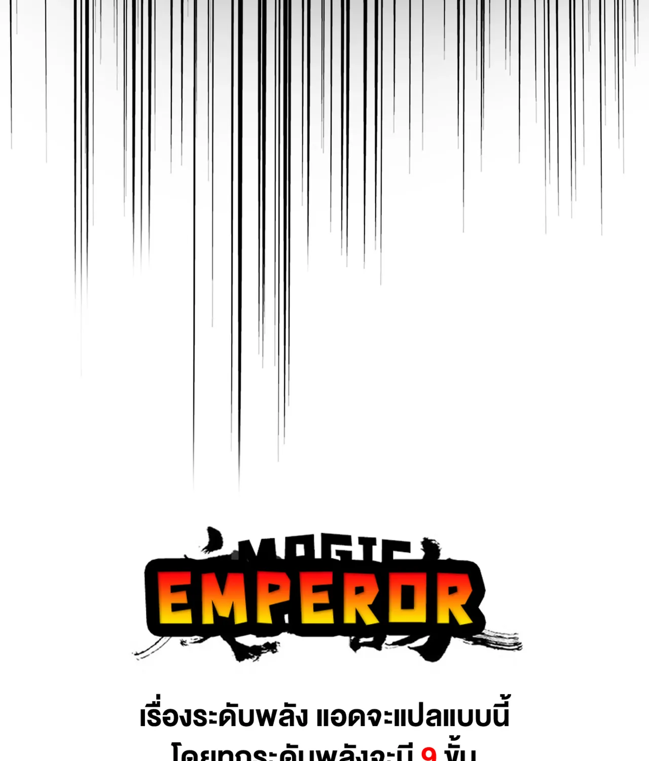 Magic Emperor - หน้า 75