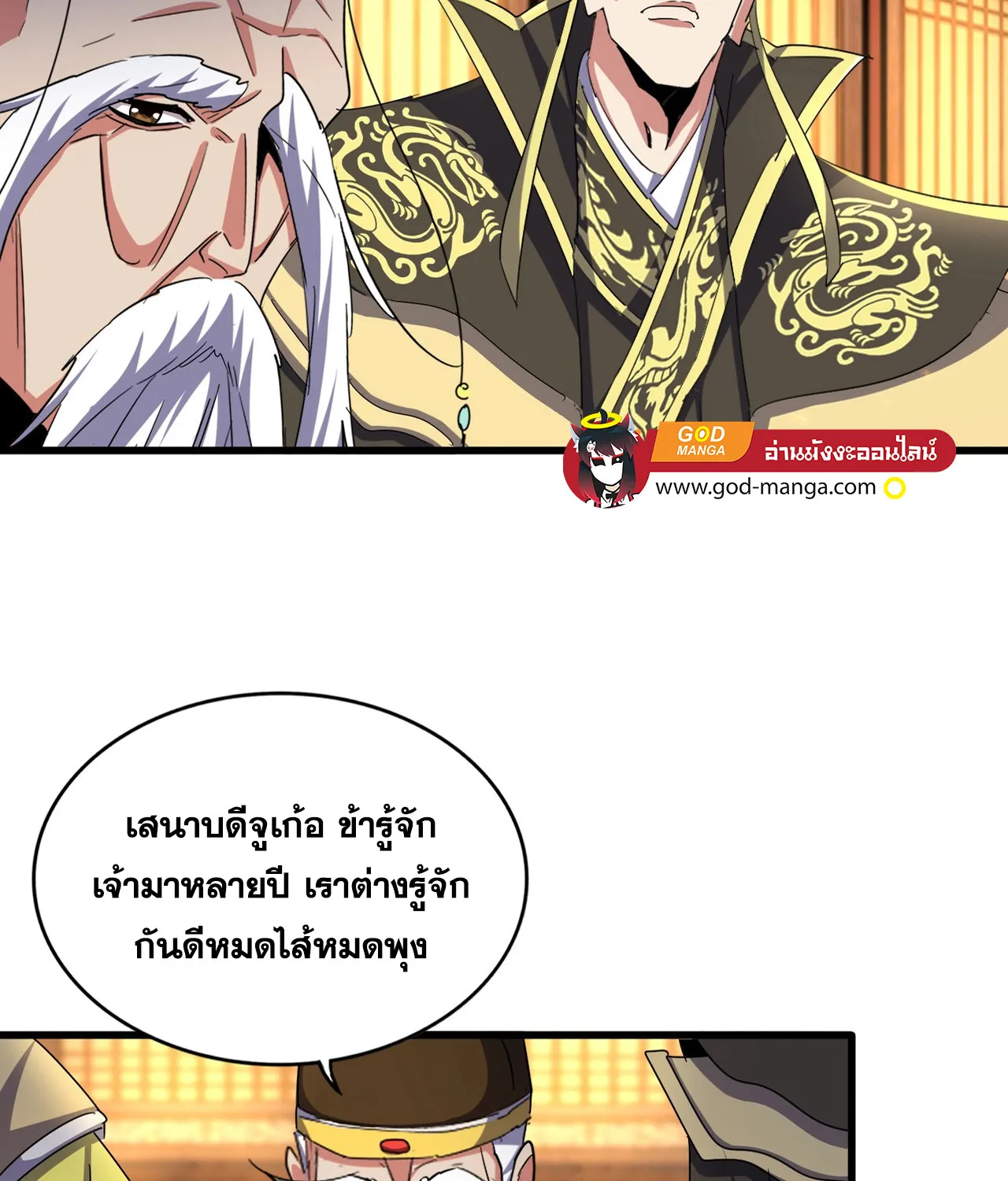 Magic Emperor - หน้า 12