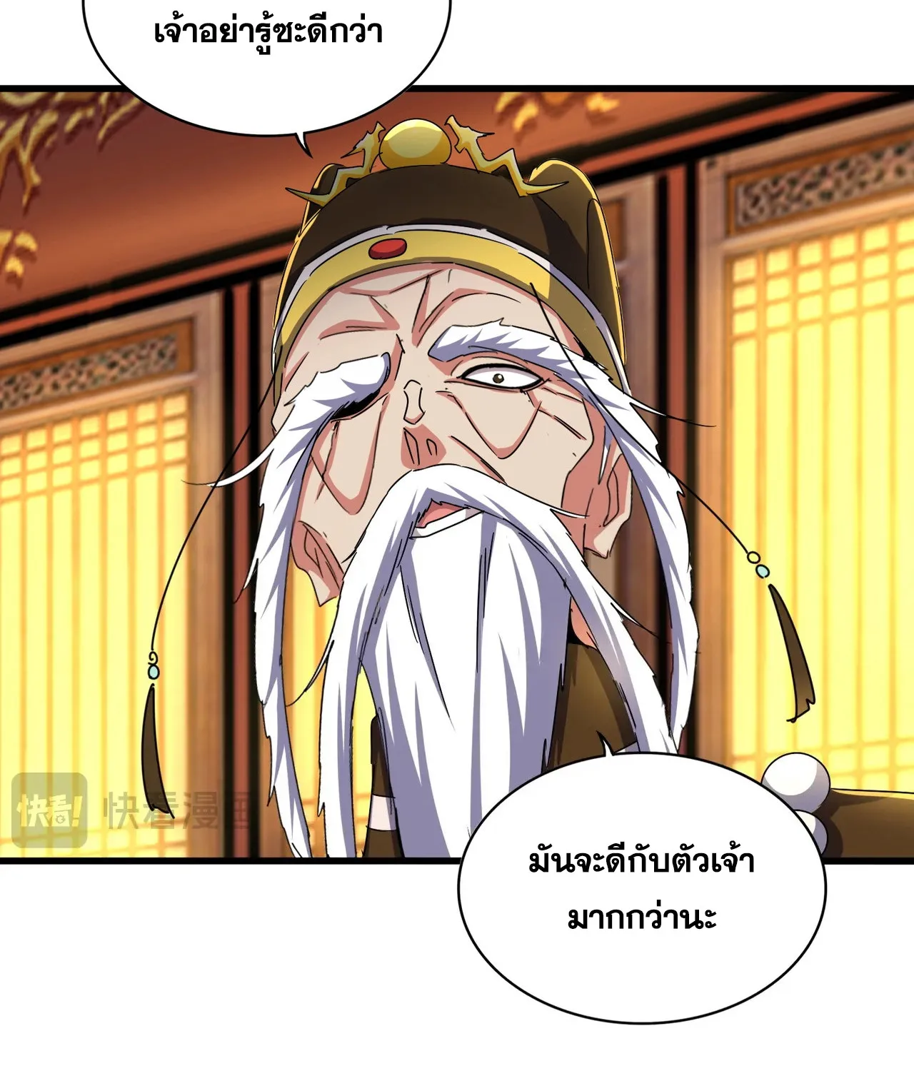 Magic Emperor - หน้า 19