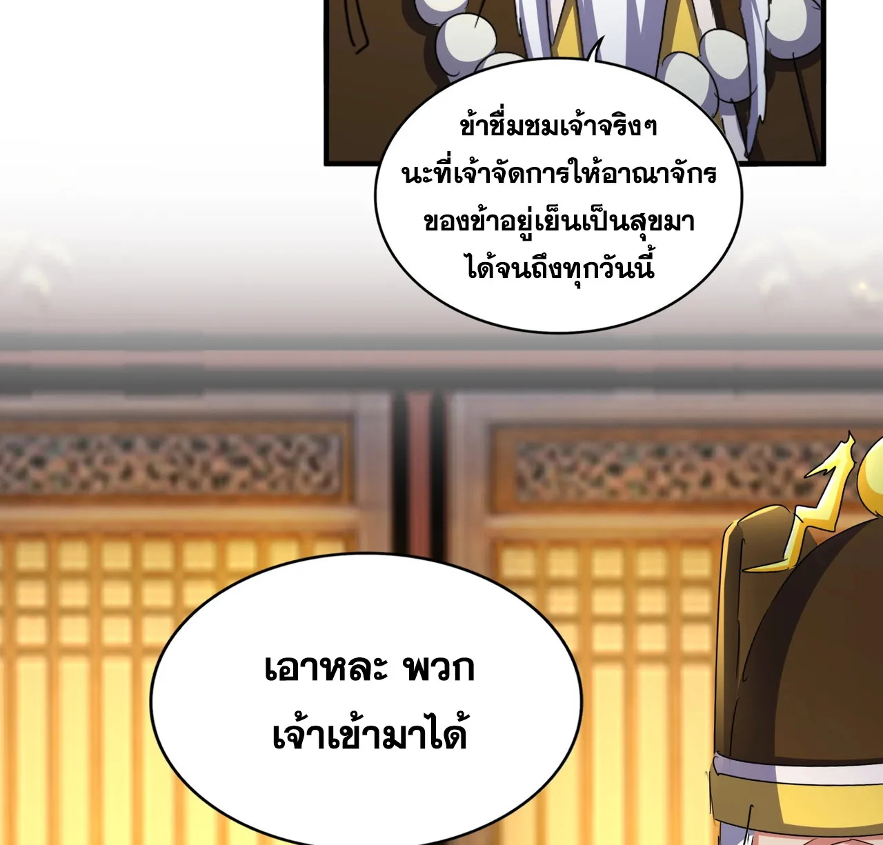 Magic Emperor - หน้า 22