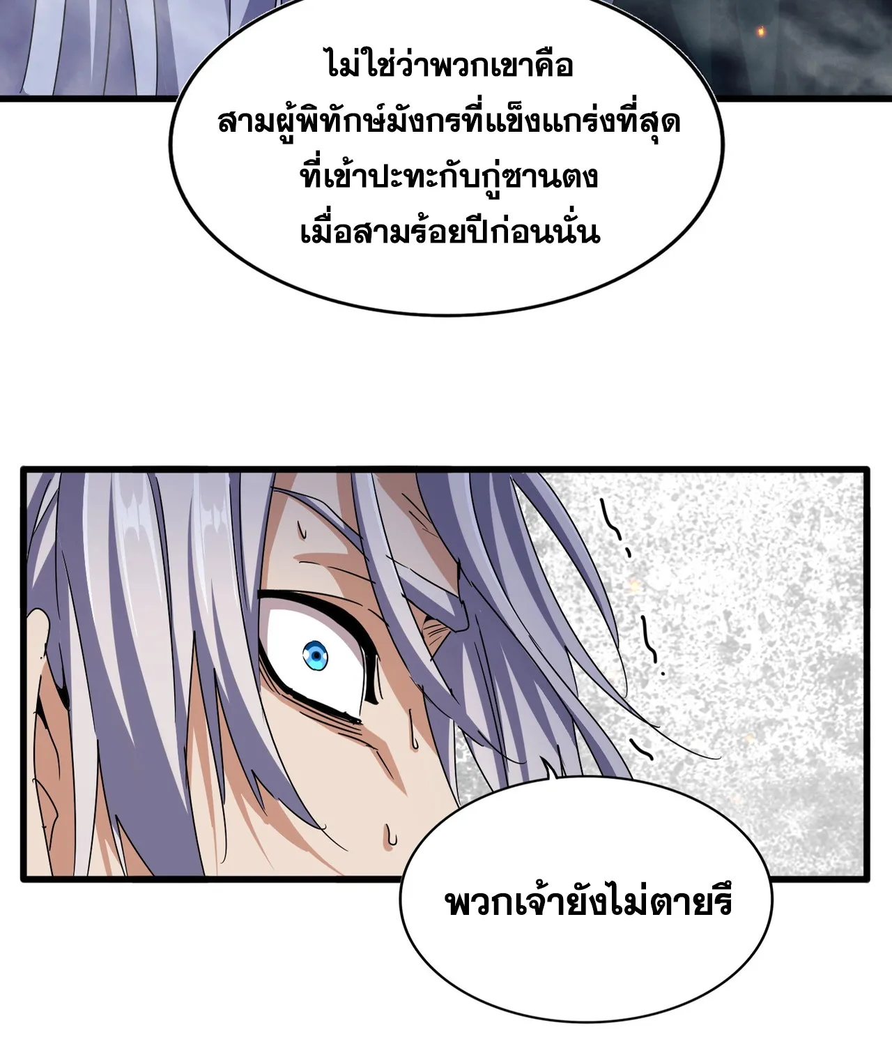 Magic Emperor - หน้า 4