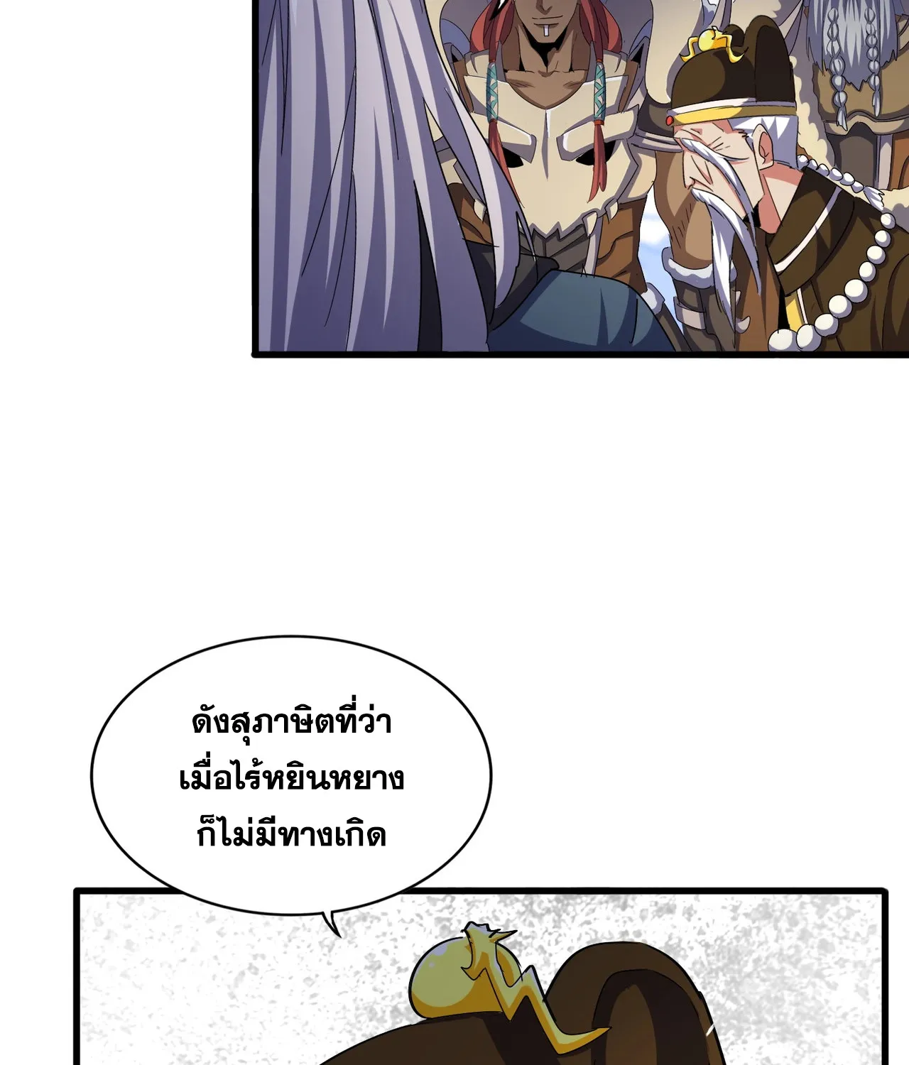 Magic Emperor - หน้า 51