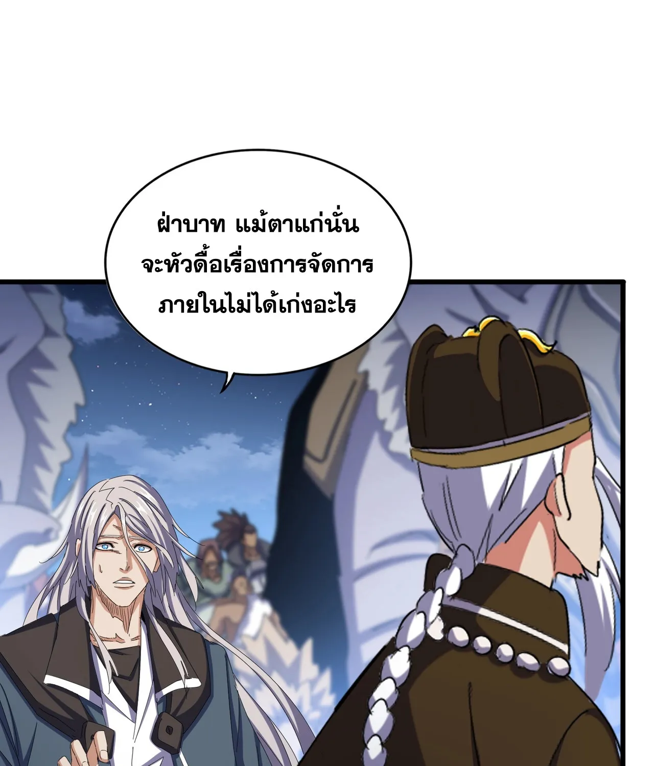 Magic Emperor - หน้า 54