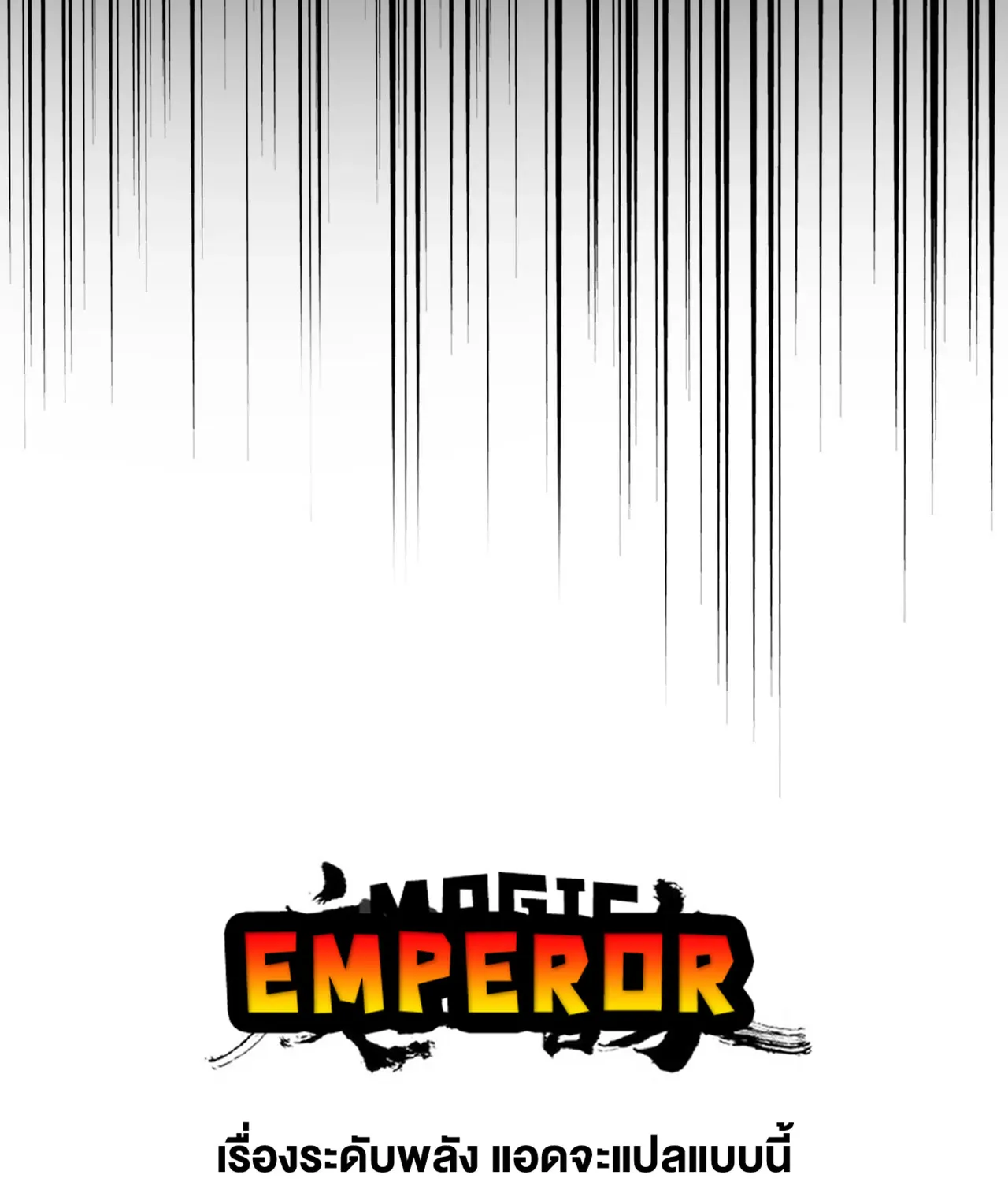 Magic Emperor - หน้า 73